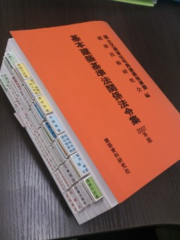 基本建築基準